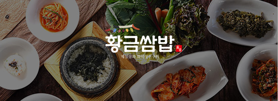 황금쌈밥